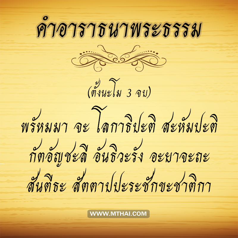 คำอาราธนาธรรม