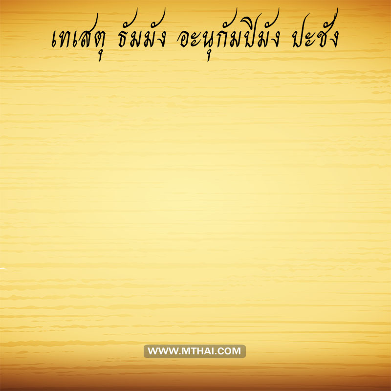 คำอาราธนาธรรม