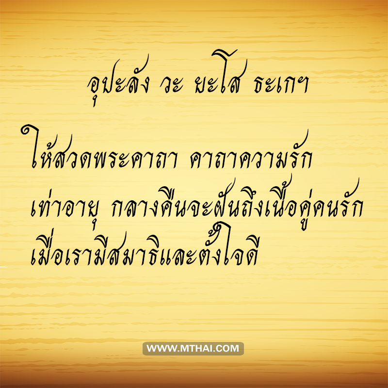 คาถาความรัก
