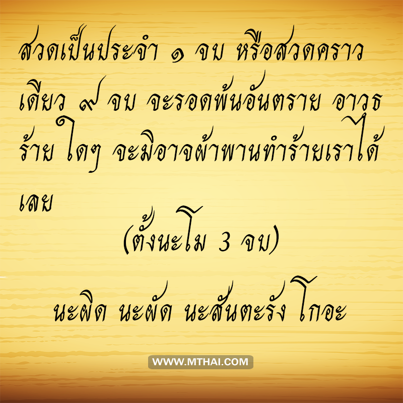 คาถามหาอุต