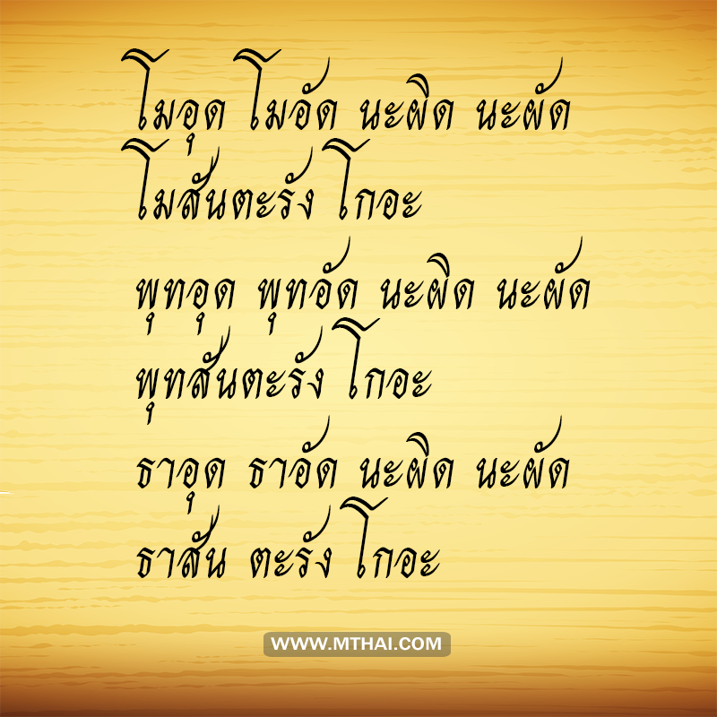 คาถามหาอุต