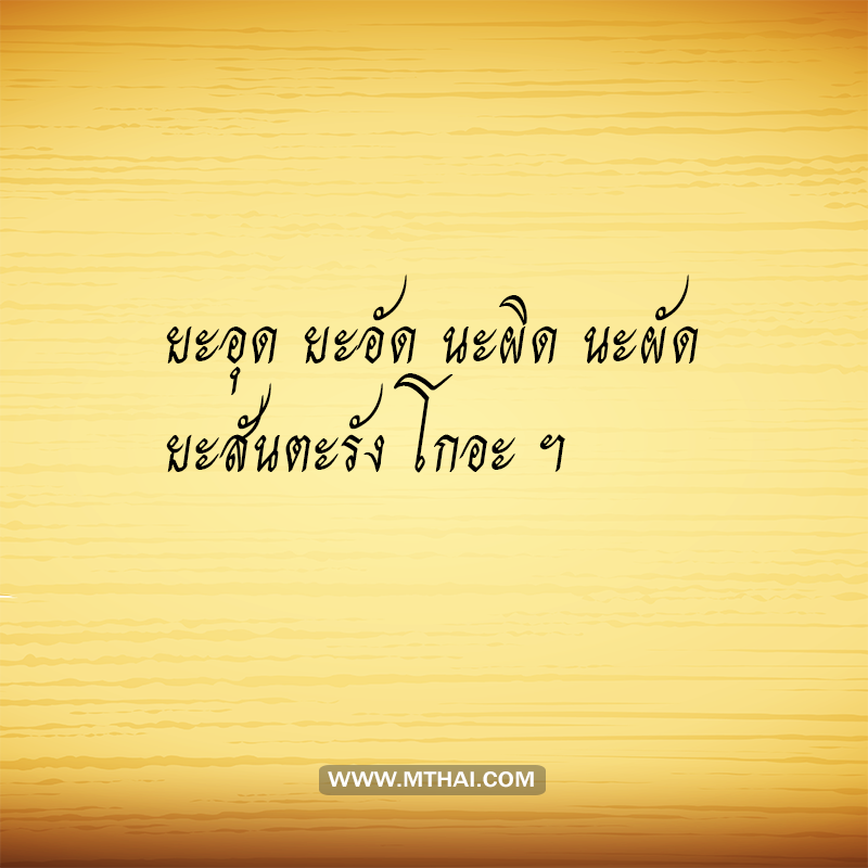 คาถามหาอุต