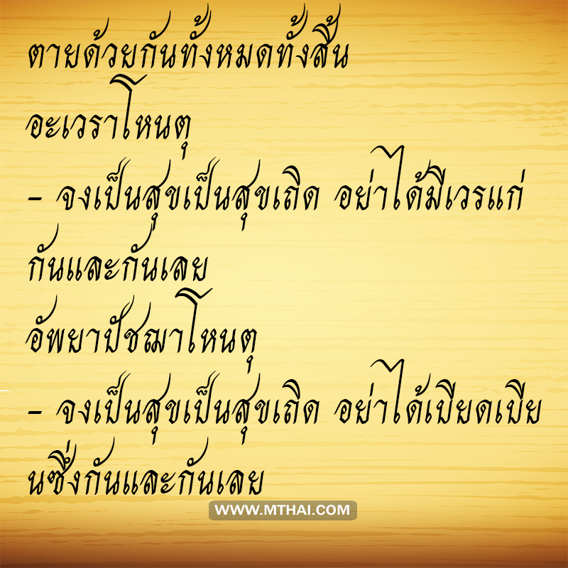 บทแผ่เมตตา