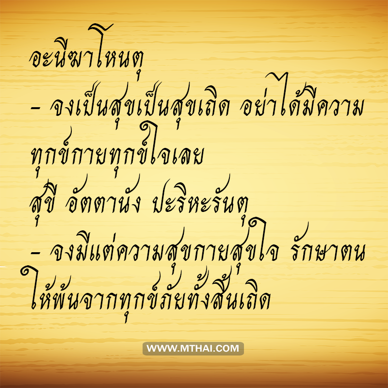 บทแผ่เมตตา