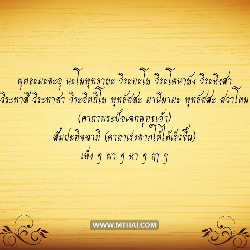 คาถาเงินล้าน