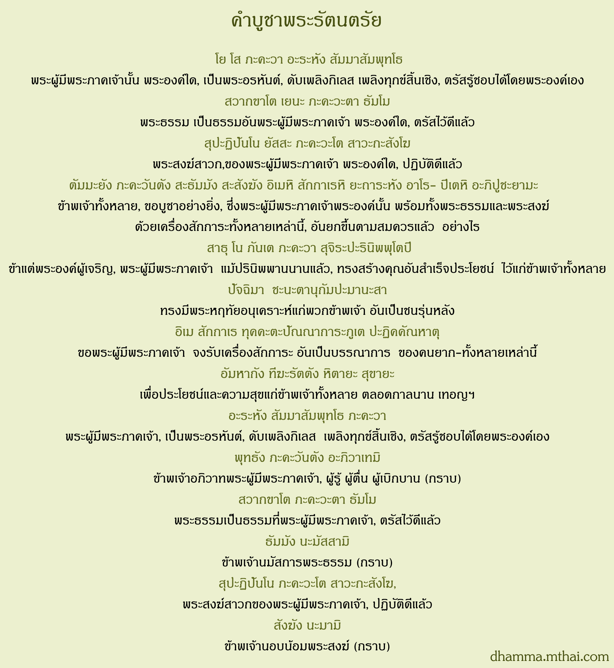 คำบูชาพระรัตนตรัย