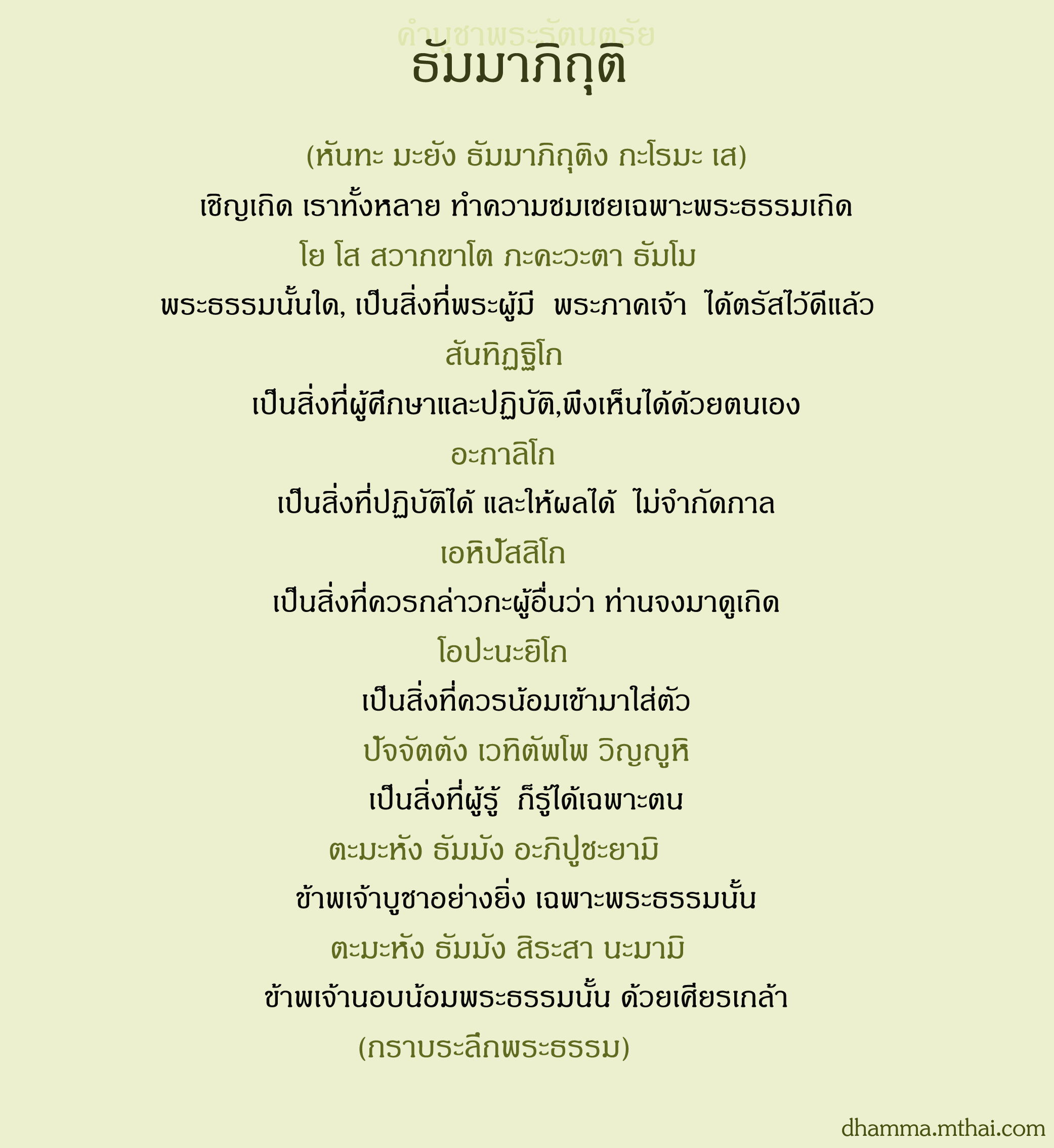 ธัมมาภิถุติ