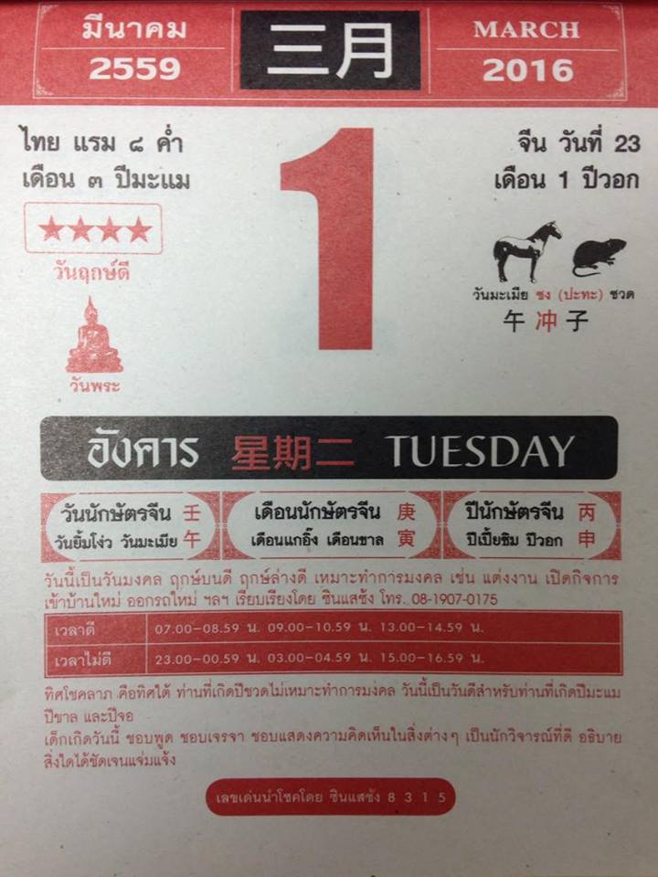 1 มีนาคม 2559