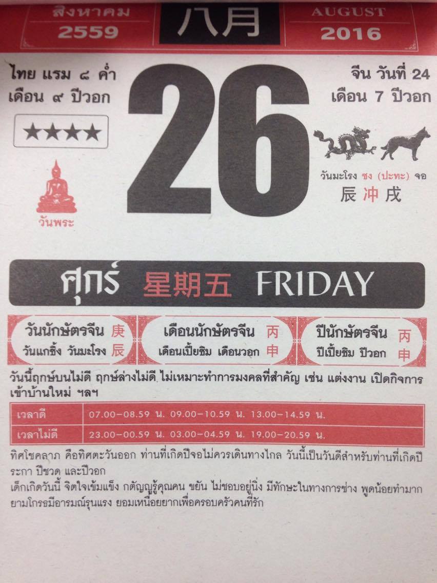 วันศุกร์ที่ 26 สิงหาคม 2559