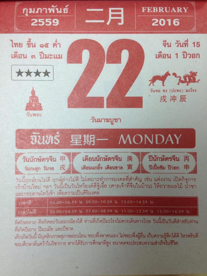 22 กุมภาพันธ์ 2559
