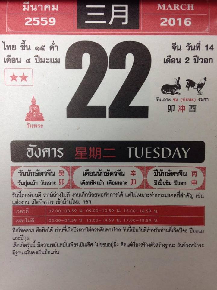 22 มีนาคม 2559