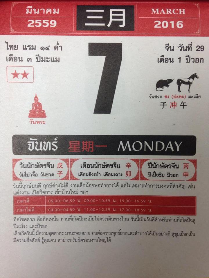 7 มีนาคม 2559