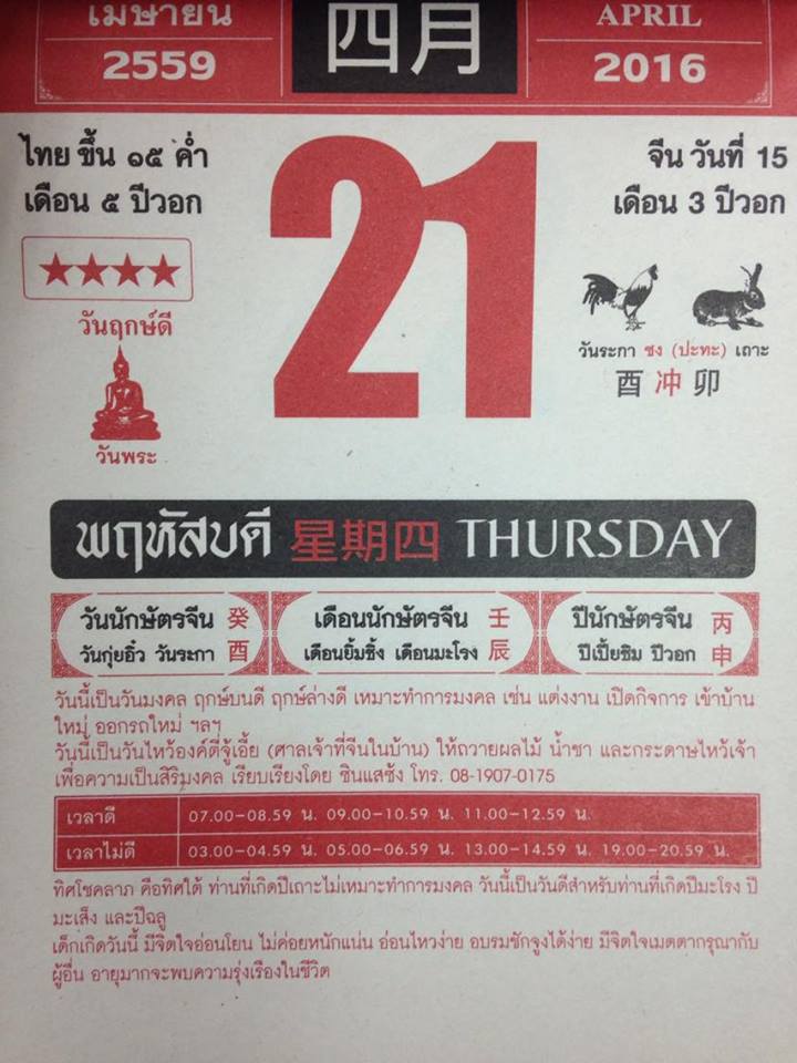 21 เมษายน 2559