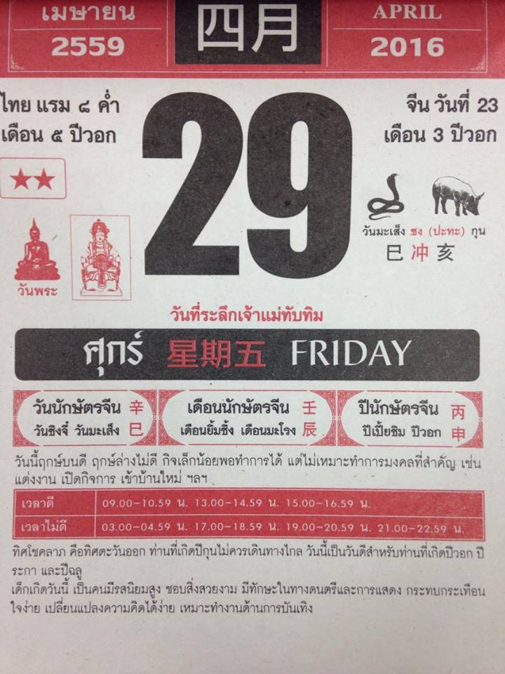 29 เมษายน 2559