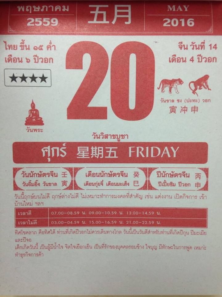 20 พฤษภาคม 2559