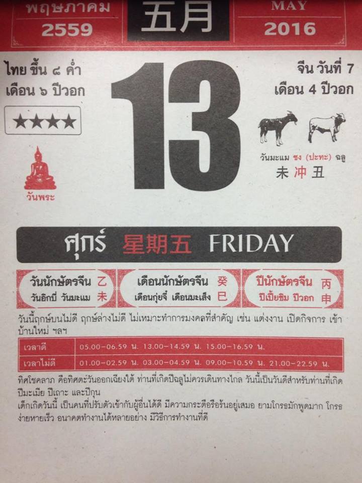 13 พฤษภาคม 2559