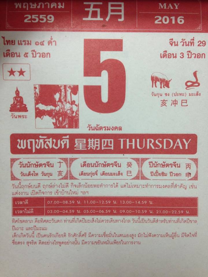 5 พฤษภาคม 2559