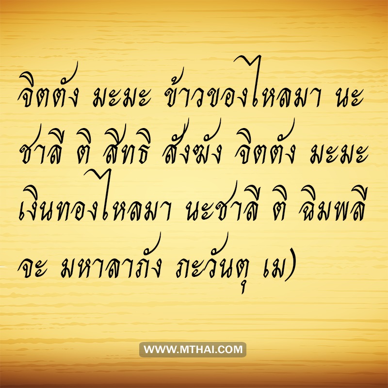 คำบูชาหลวงพ่อเงิน วัดบางคลาน จ.พิจิตร