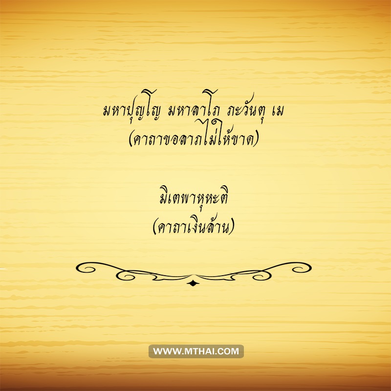 คาถาเงินล้าน หลวงพ่อปาน