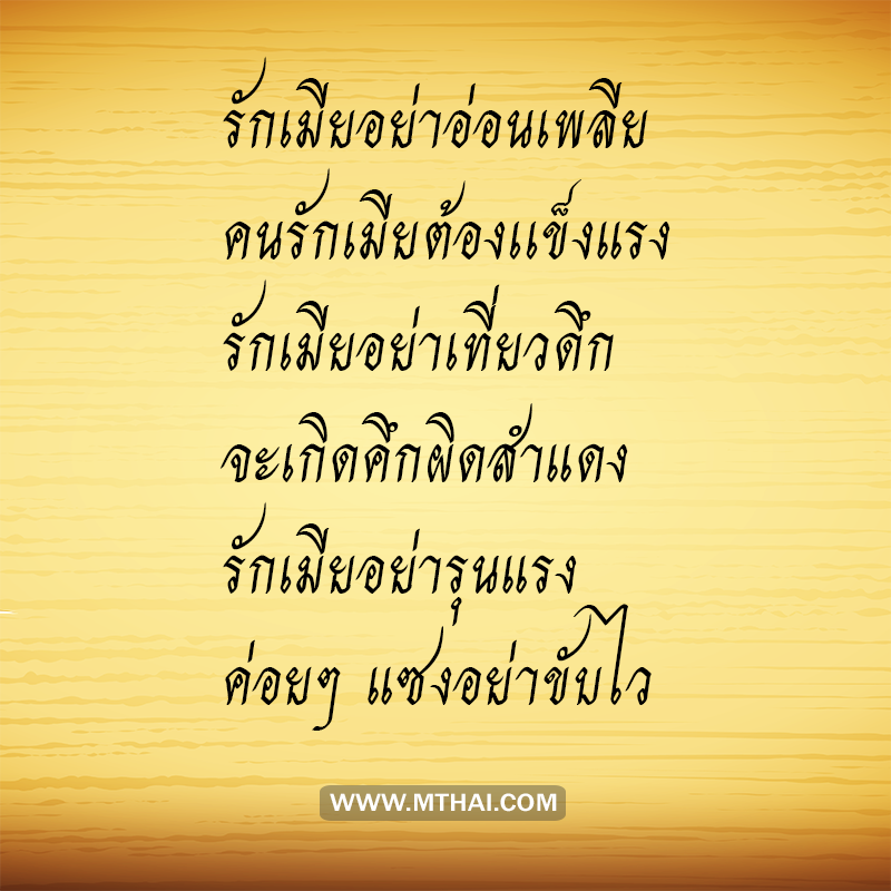 คาถาบูชาเมีย