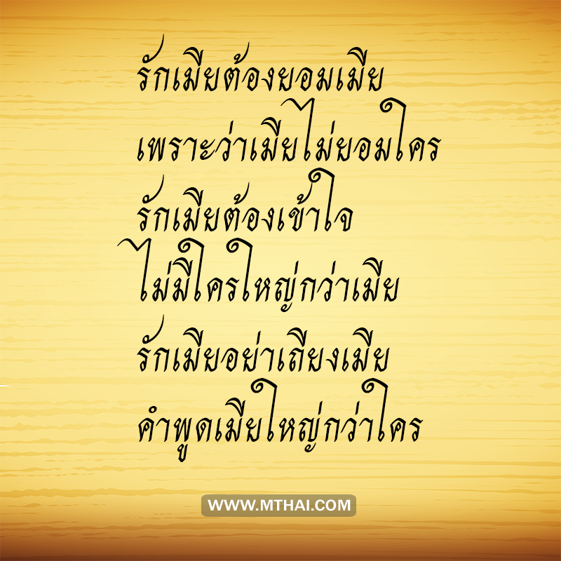 คาถาบูชาเมีย