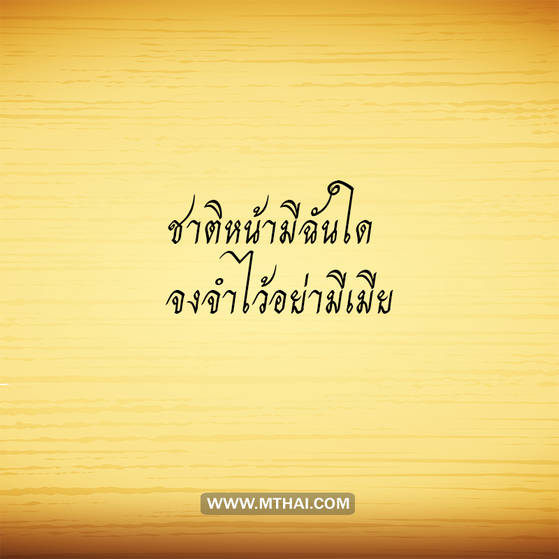 คาถาบูชาเมีย