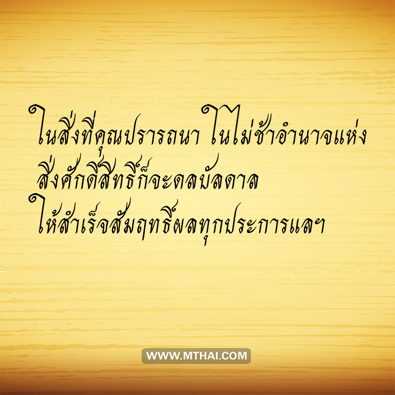 คาถาบูชาชูชก