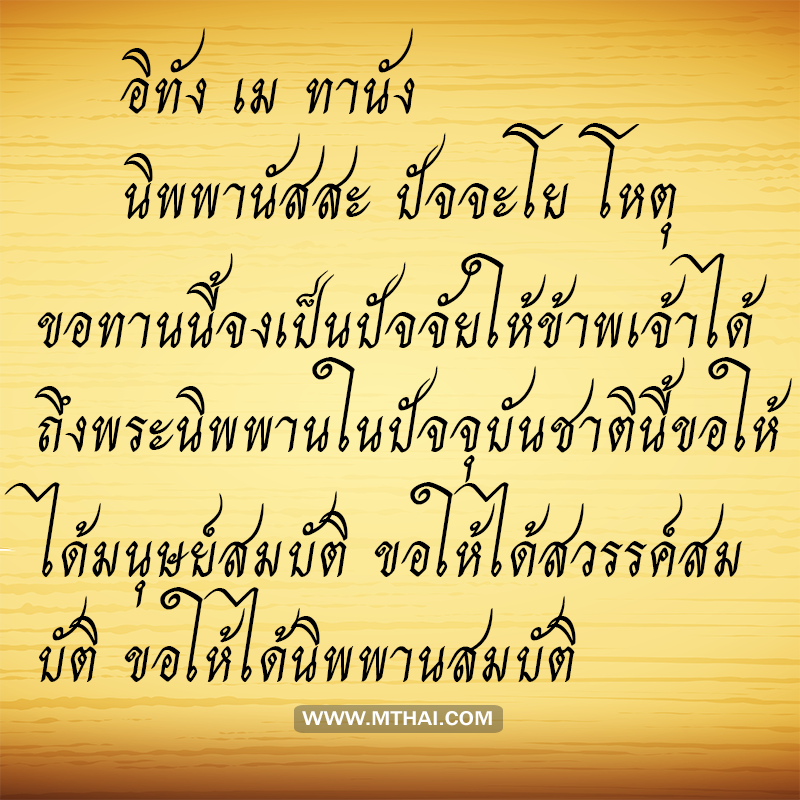 คำกล่าวจบทาน