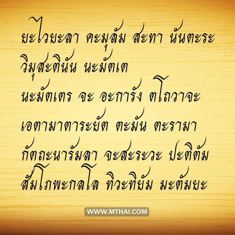 คาถาบูชาพระพรหม