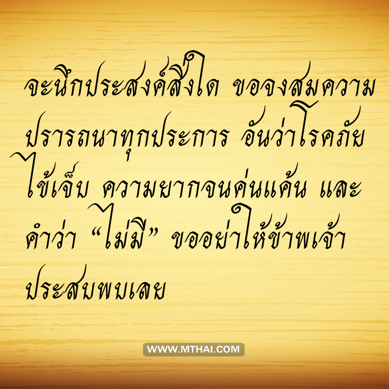 คำกล่าวจบทาน