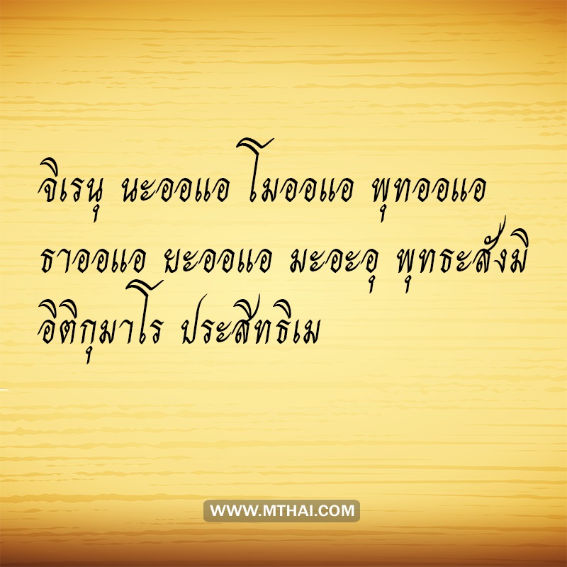 คาถาบูชากุมารทอง (เพิ่มพลังกุมารทอง)