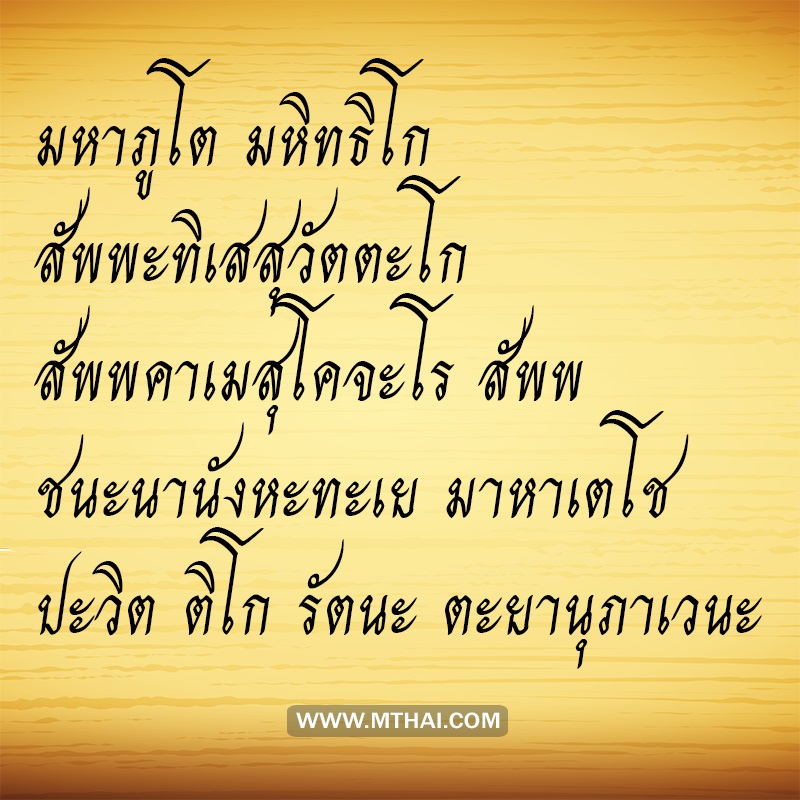 คาถาบูชากุมารทอง (เพิ่มพลังกุมารทองให้มีฤทธิ์มากขึ้น)