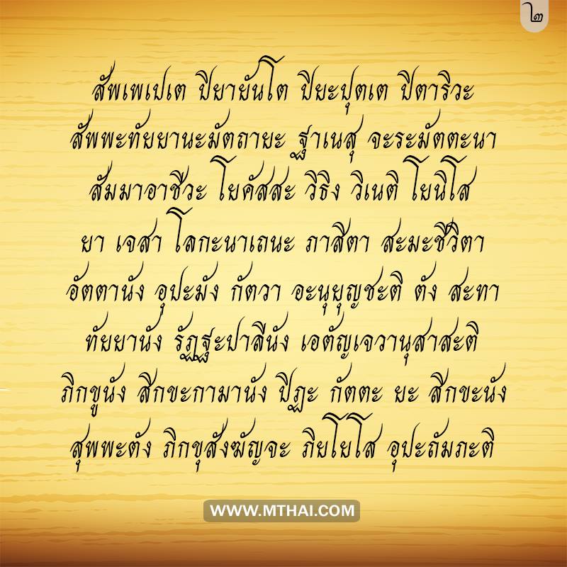 บทสวดมนต์ถวายพระพรในหลวง