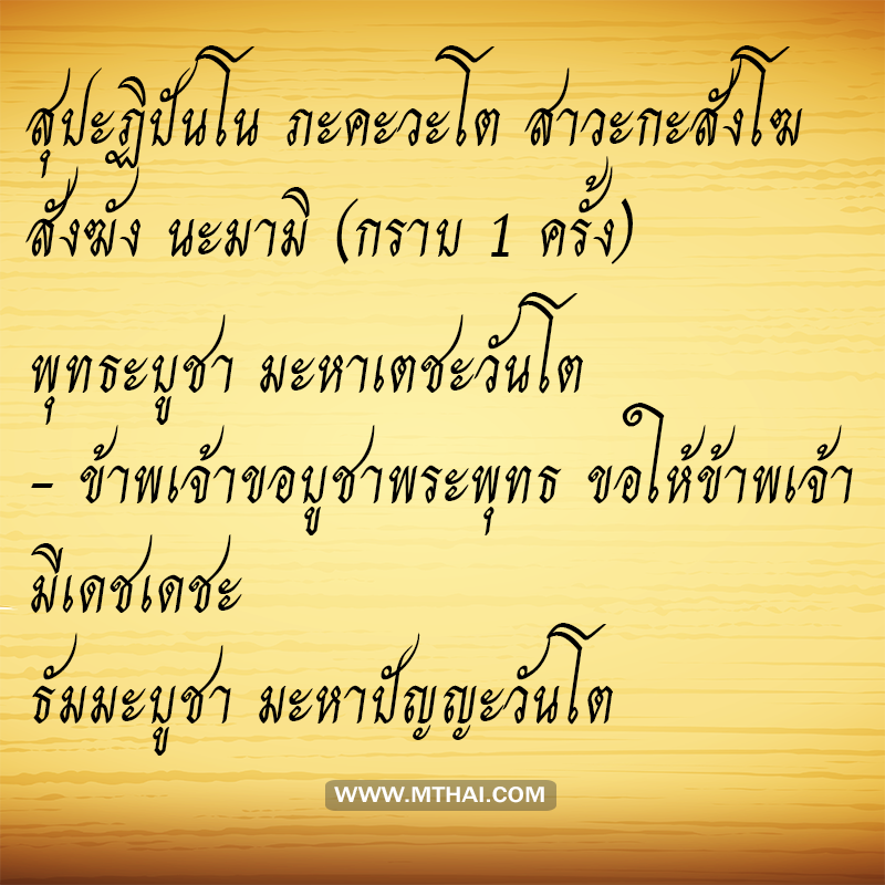 บทสวดมนต์ก่อนนอน