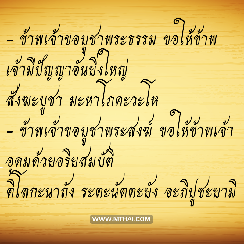 บทสวดมนต์ก่อนนอน