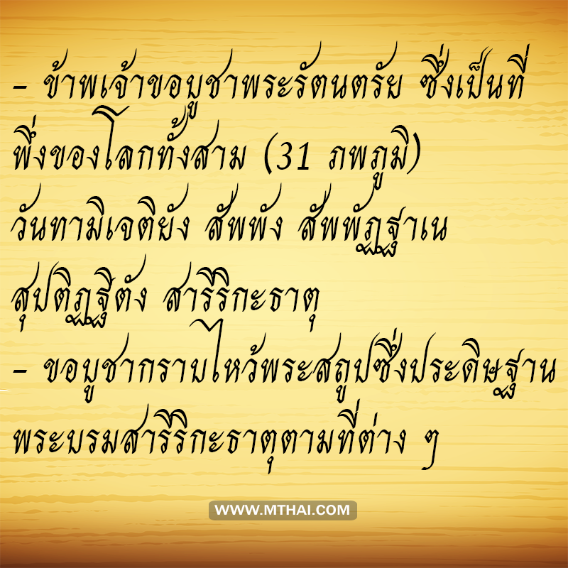 บทสวดมนต์ก่อนนอน