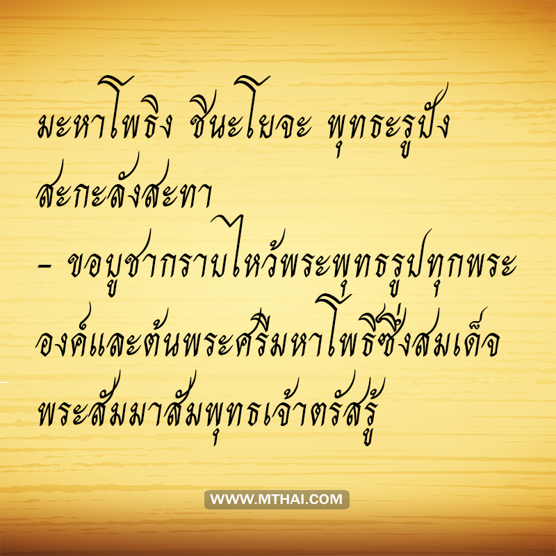 บทสวดมนต์ก่อนนอน