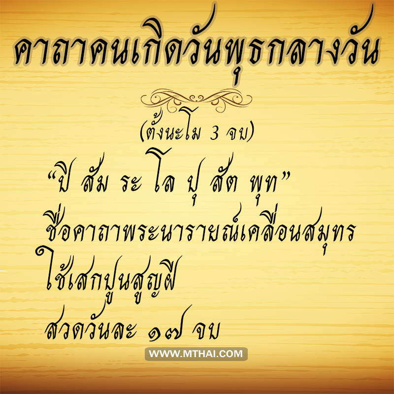 %e0%b8%84%e0%b8%b2%e0%b8%96%e0%b8%b2%e0%b8%84%e0%b8%99%e0%b9%80%e0%b8%81%e0%b8%b4%e0%b8%94%e0%b8%a7%e0%b8%b1%e0%b8%99%e0%b8%9e%e0%b8%b8%e0%b8%98%e0%b8%81%e0%b8%a5%e0%b8%b2%e0%b8%87%e0%b8%84%e0%b8%b7