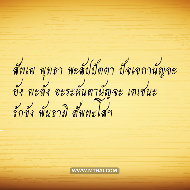 บทสวดอัญเชิญเทวดากลับ