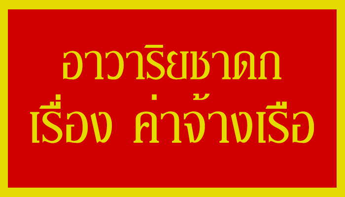 อาวาริยชาดก