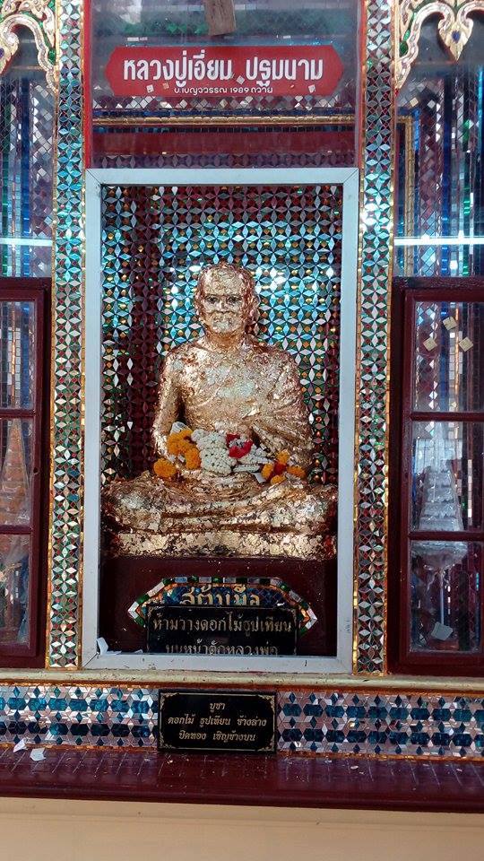 หลวงปู่เอี่ยม ปฐมนาม