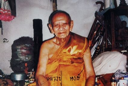 วัดเพชรบุรี หลวงปู่หงษ์ พรหมปัญโญ