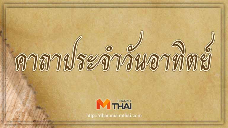 คาถาวันเกิด