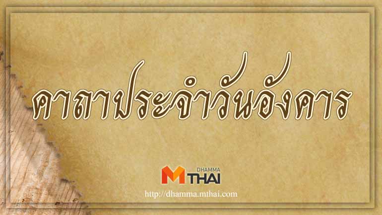 คาถาวันเกิด