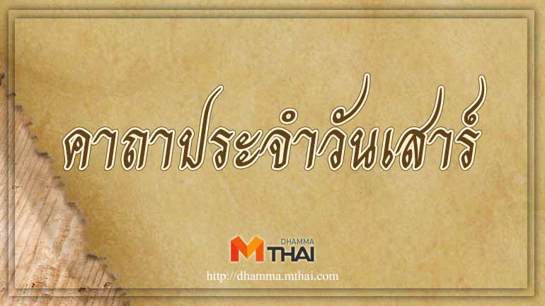 คาถาวันเกิด