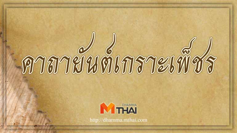 วัดบางนมโค หลวงพ่อปาน