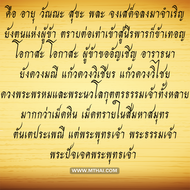 คาถาพระเจ้า 40 พระองค์