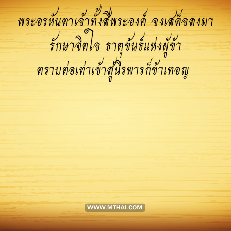 คาถาพระเจ้า 40 พระองค์